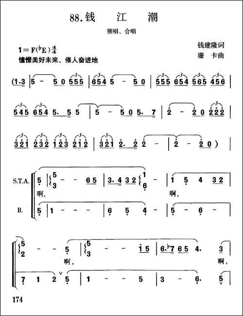 钱江潮-钱建隆词-珊卡曲-合唱曲谱