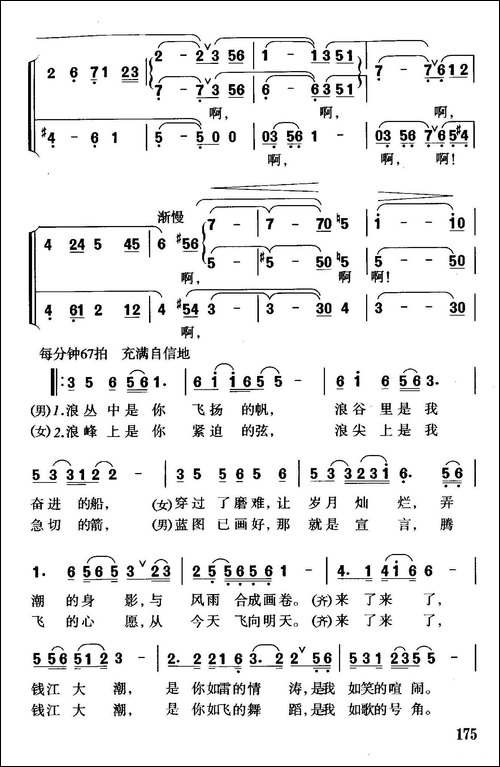 钱江潮-钱建隆词-珊卡曲-合唱曲谱