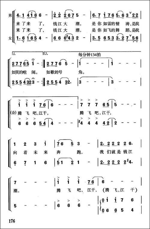 钱江潮-钱建隆词-珊卡曲-合唱曲谱