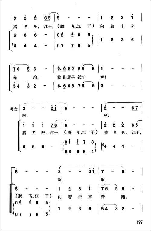 钱江潮-钱建隆词-珊卡曲-合唱曲谱