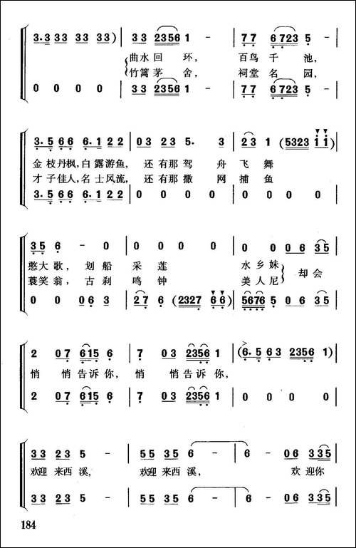 欢迎来西溪-合唱曲谱