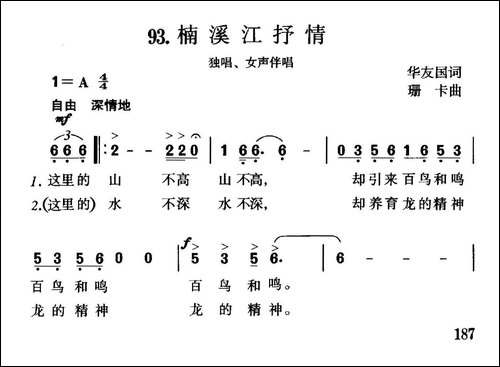 楠溪江抒情-合唱曲谱