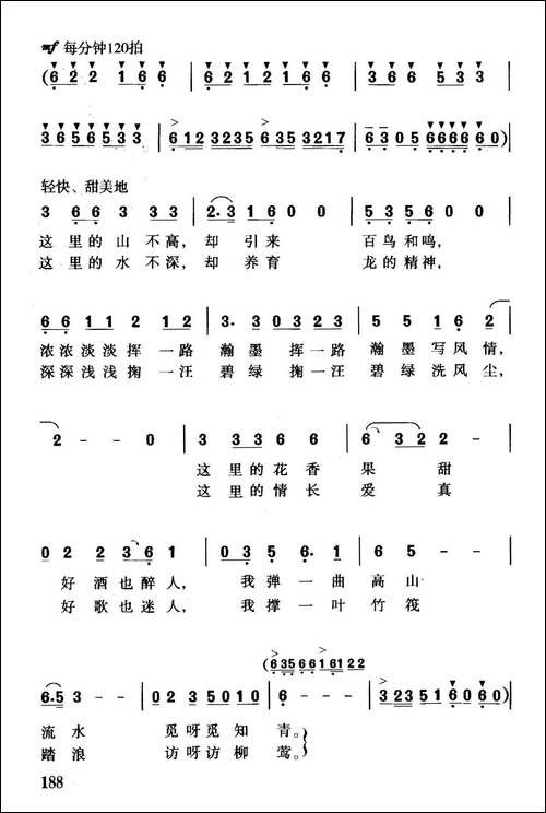 楠溪江抒情-合唱曲谱