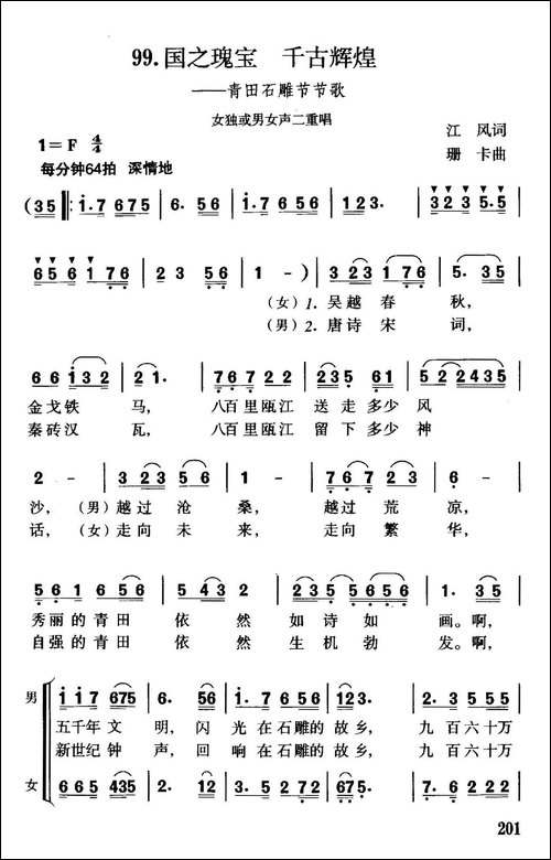 国之愧宝，千古辉煌-合唱曲谱