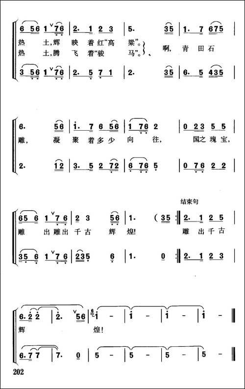 国之愧宝，千古辉煌-合唱曲谱