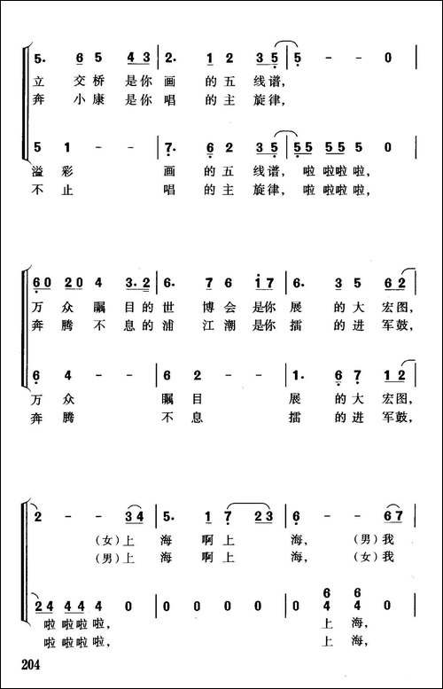 中国上海-合唱曲谱
