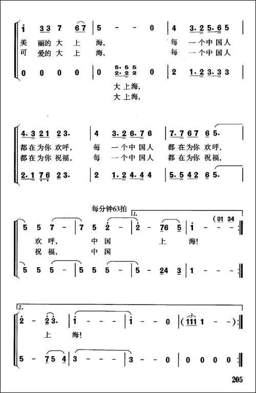 中国上海-合唱曲谱