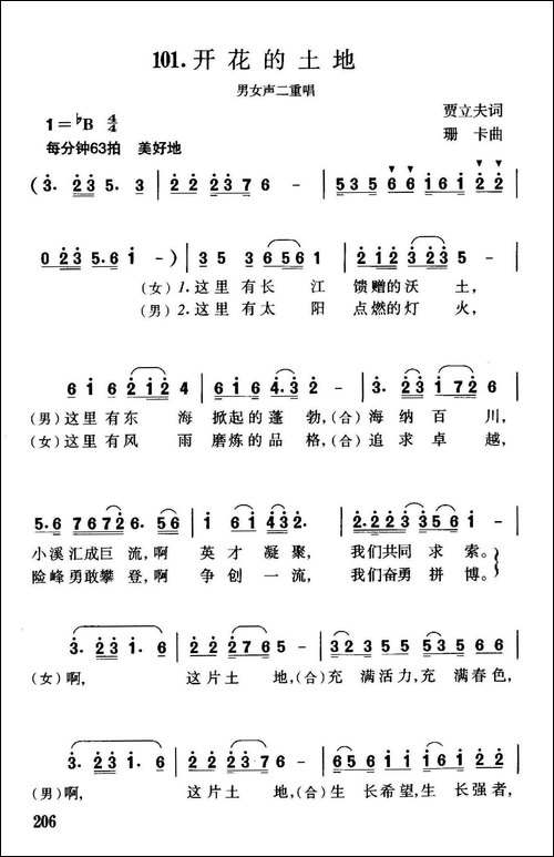 开花的土地-男女声二重唱-合唱曲谱
