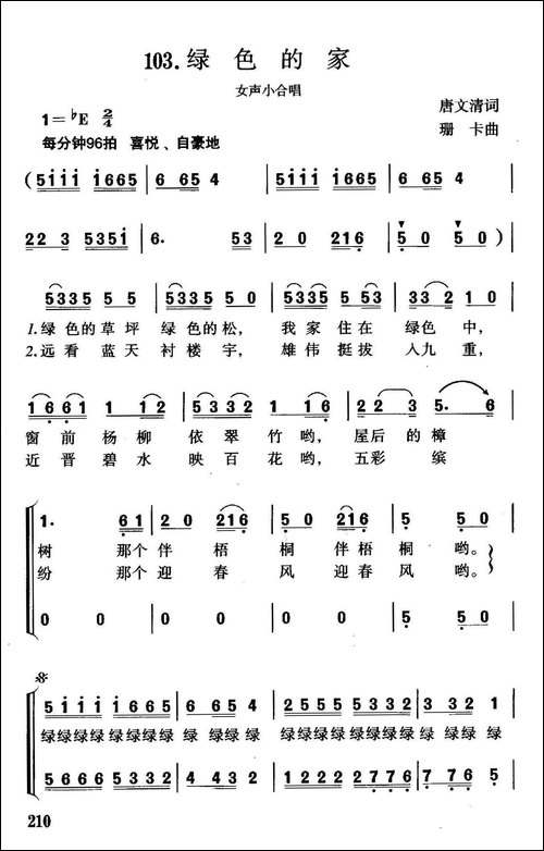 绿色的家-唐文清词-珊卡曲-合唱曲谱