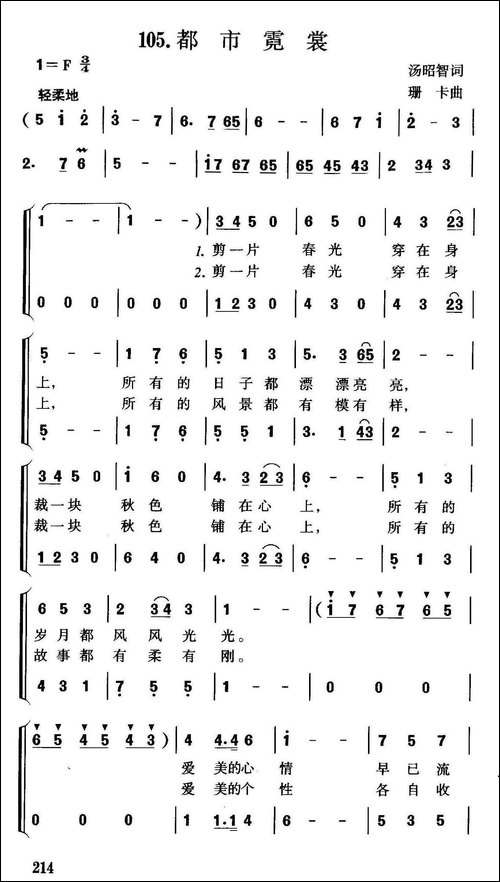 都市霓裳-合唱曲谱