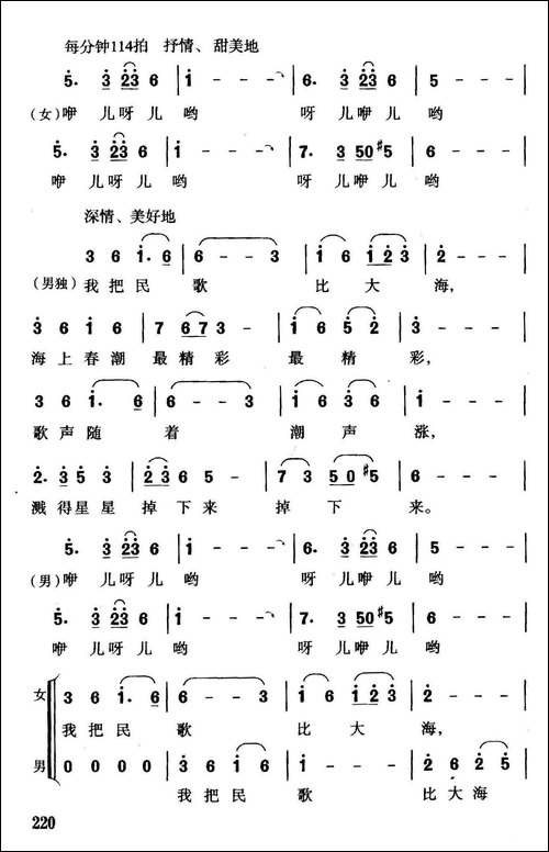 海上春潮-合唱曲谱