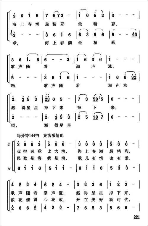 海上春潮-合唱曲谱
