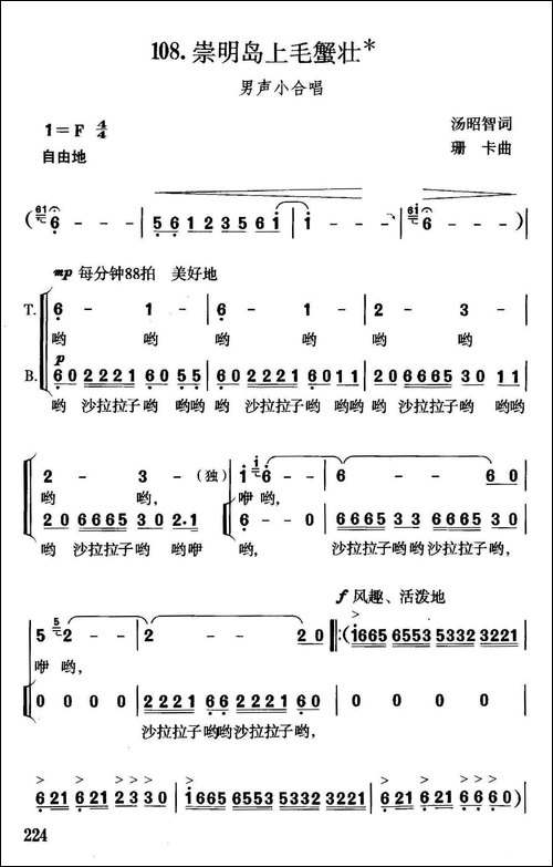 崇明岛上毛蟹壮-合唱曲谱