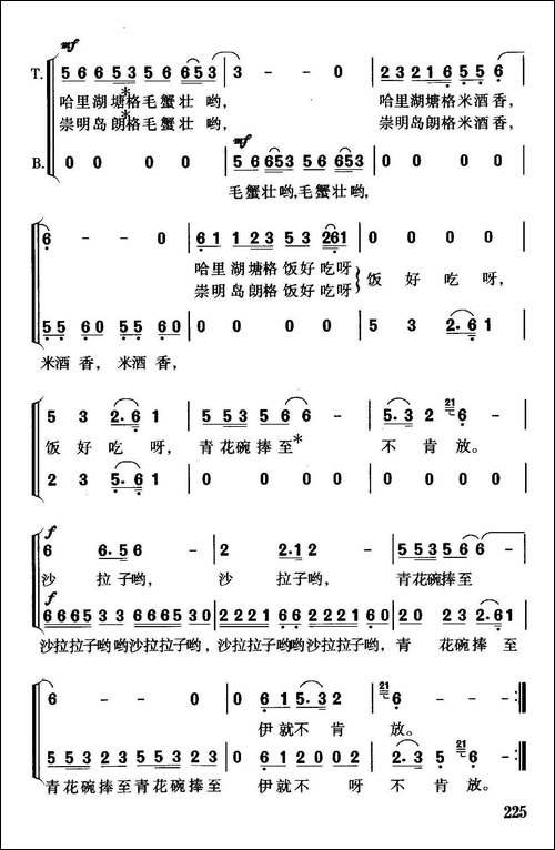 崇明岛上毛蟹壮-合唱曲谱