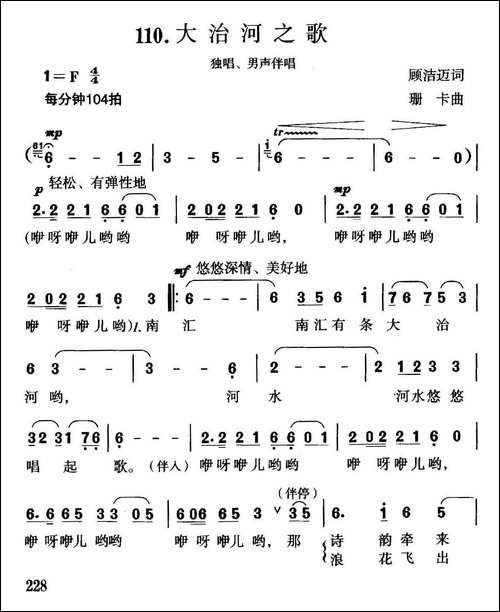 大治河之歌-合唱曲谱