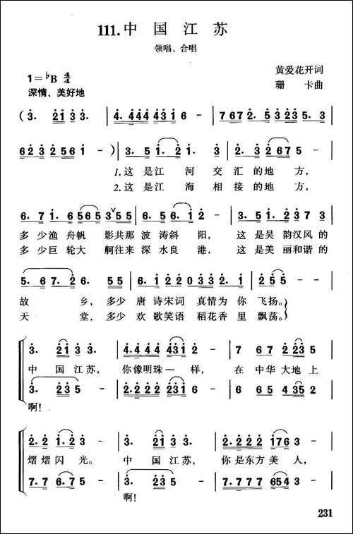 中国江苏-合唱曲谱