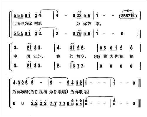 中国江苏-合唱曲谱