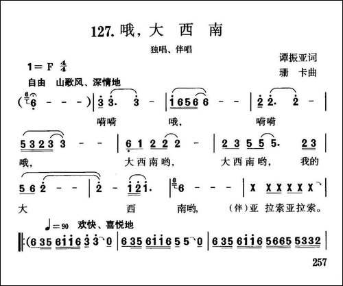 哦，大西南-独唱、伴唱-合唱曲谱
