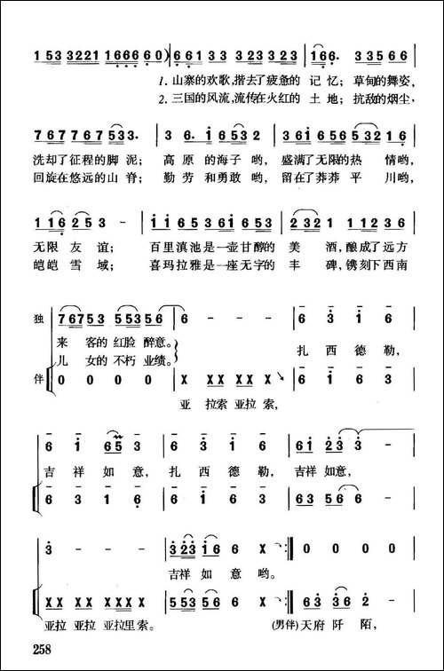 哦，大西南-独唱、伴唱-合唱曲谱