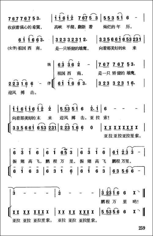 哦，大西南-独唱、伴唱-合唱曲谱