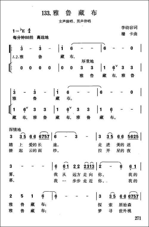 雅鲁藏布-李幼容词-珊卡曲、独唱+伴唱-合唱曲谱