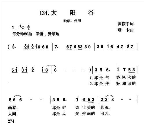 太阳谷-独唱、伴唱-合唱曲谱