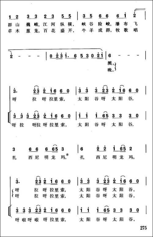 太阳谷-独唱、伴唱-合唱曲谱
