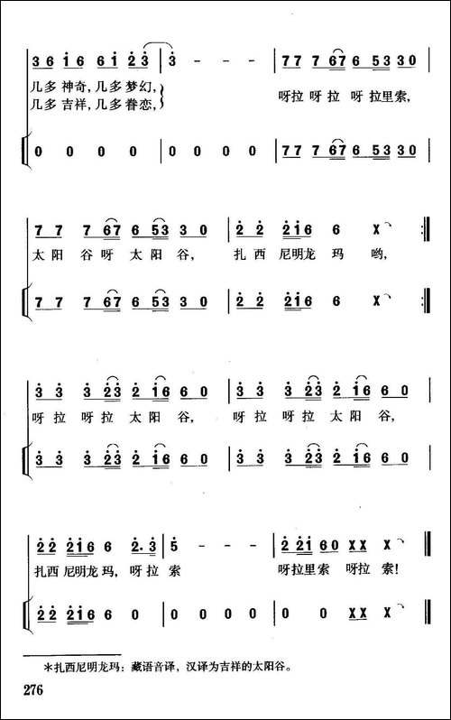 太阳谷-独唱、伴唱-合唱曲谱