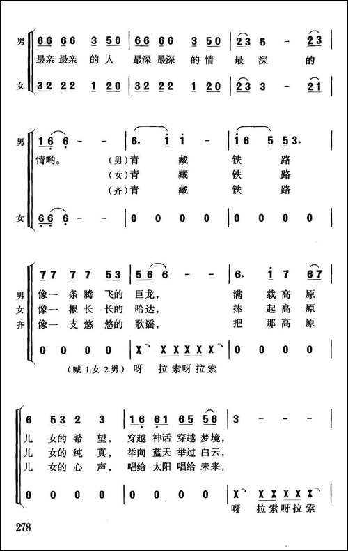 青藏铁路连北京-二重唱-合唱曲谱