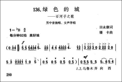 绿色的城-独唱、伴唱-合唱曲谱