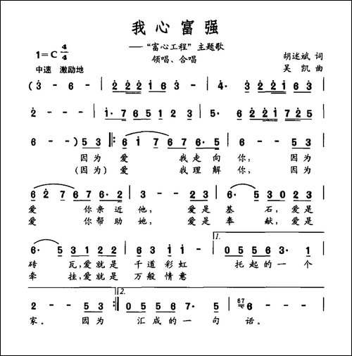 我心富强-合唱曲谱