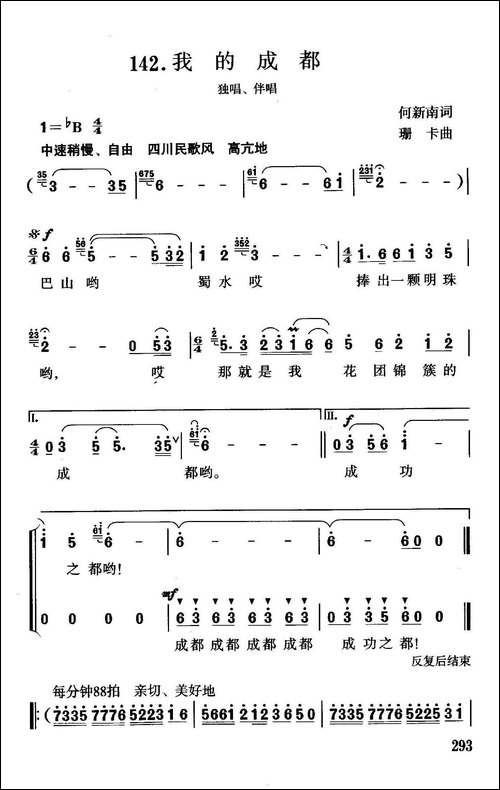 我的成都-独唱、伴唱-合唱曲谱