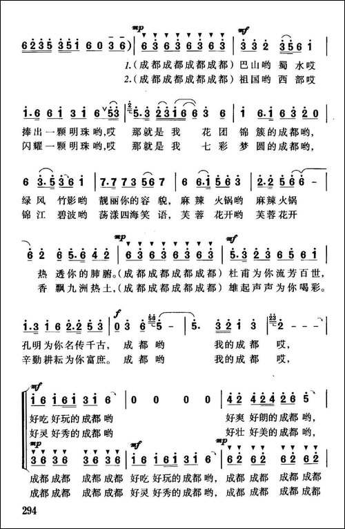 我的成都-独唱、伴唱-合唱曲谱