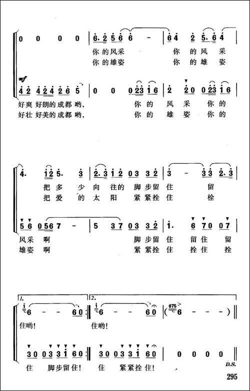 我的成都-独唱、伴唱-合唱曲谱