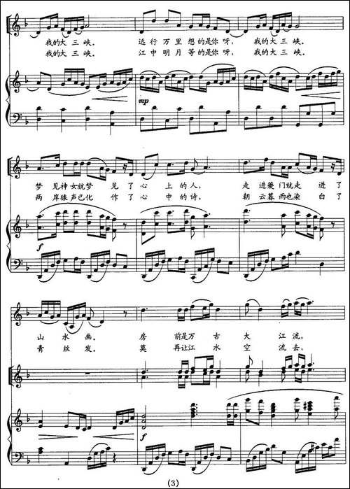 大三峡-曹勇词-王佑贵曲、正谱-合唱曲谱