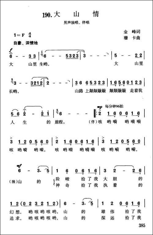 大山情-独唱、伴唱-合唱曲谱