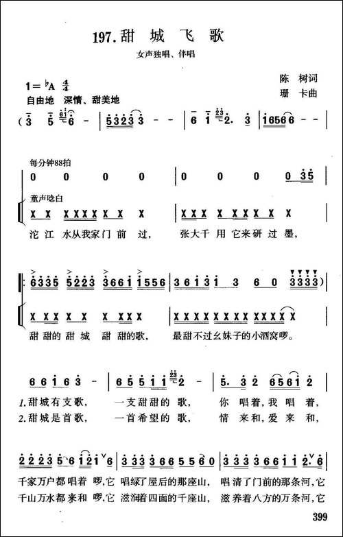 甜城飞歌-独唱、伴唱-合唱曲谱
