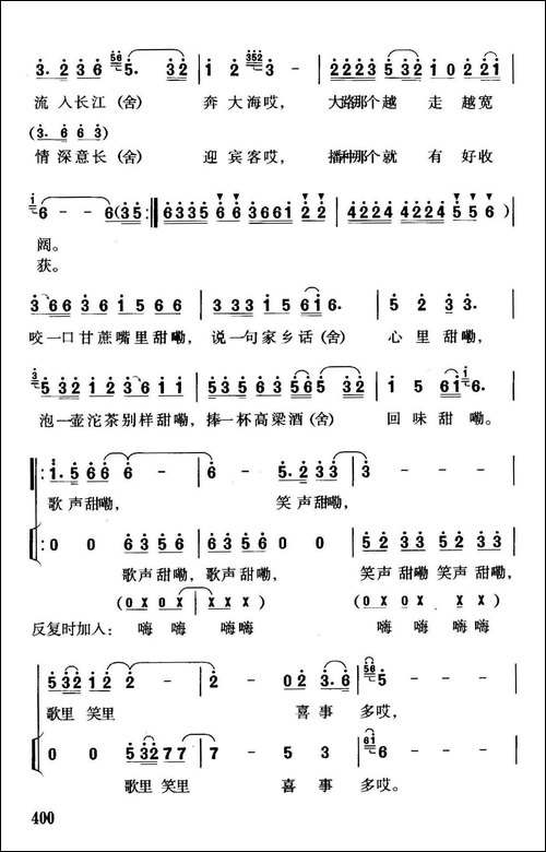 甜城飞歌-独唱、伴唱-合唱曲谱