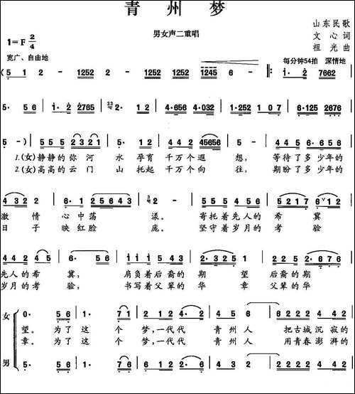 青州梦-合唱曲谱