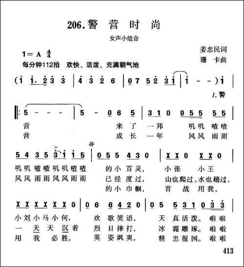 警营时尚-女声小组合-合唱曲谱