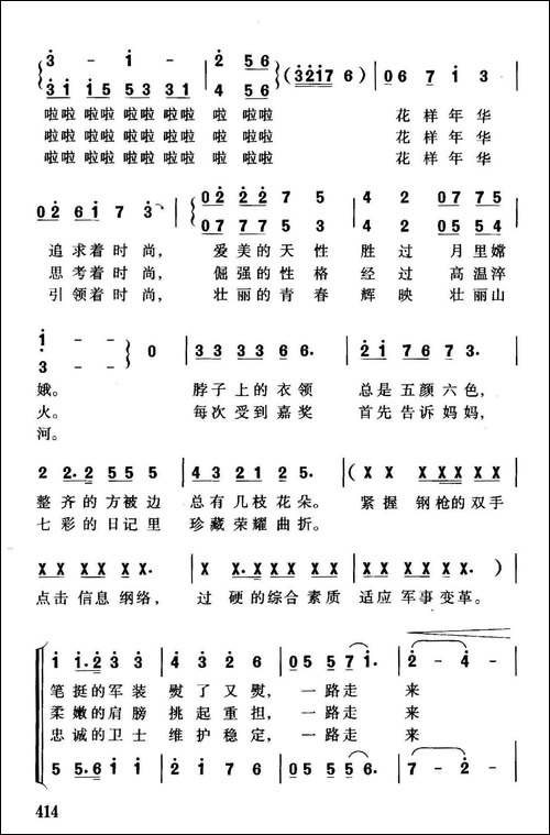 警营时尚-女声小组合-合唱曲谱