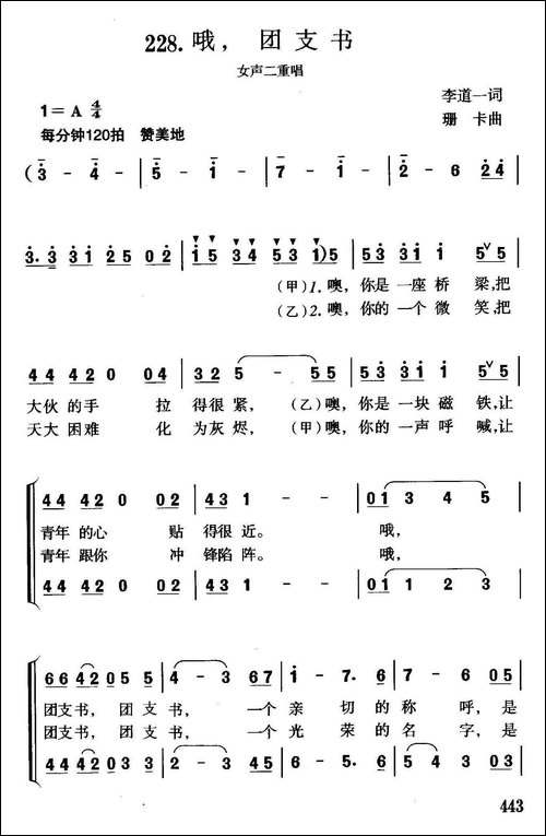 哦，团支书-女声二重唱-合唱曲谱