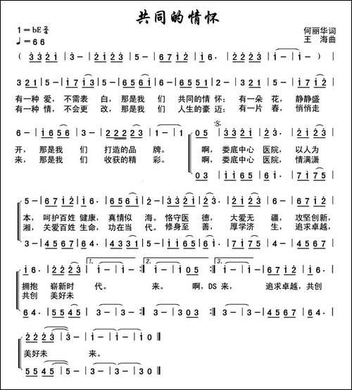 共同的情怀-何丽华词-王海曲-合唱曲谱