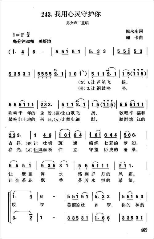 我用心灵守护你-男女声二重唱-合唱曲谱