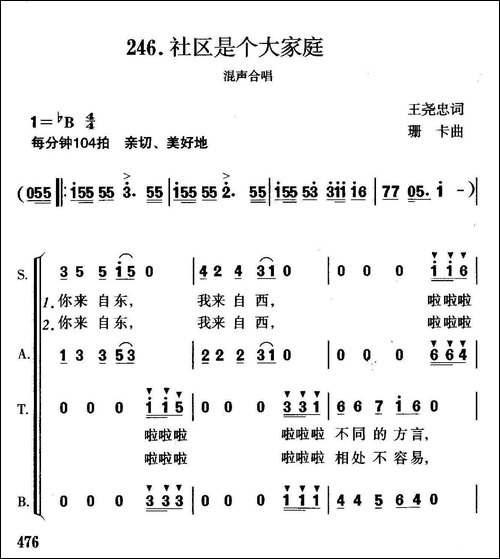 社区是个大家庭-合唱曲谱