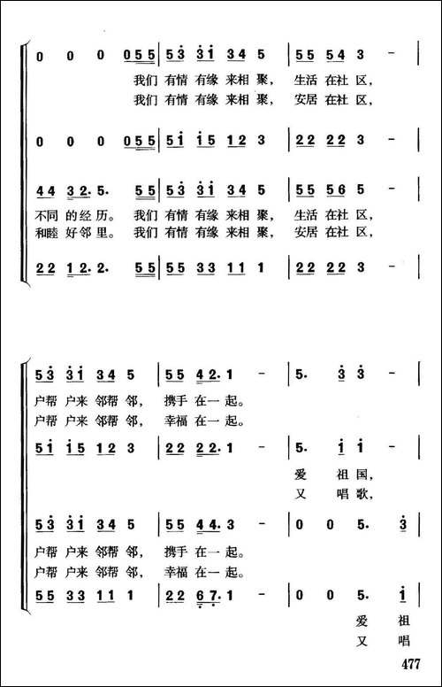 社区是个大家庭-合唱曲谱