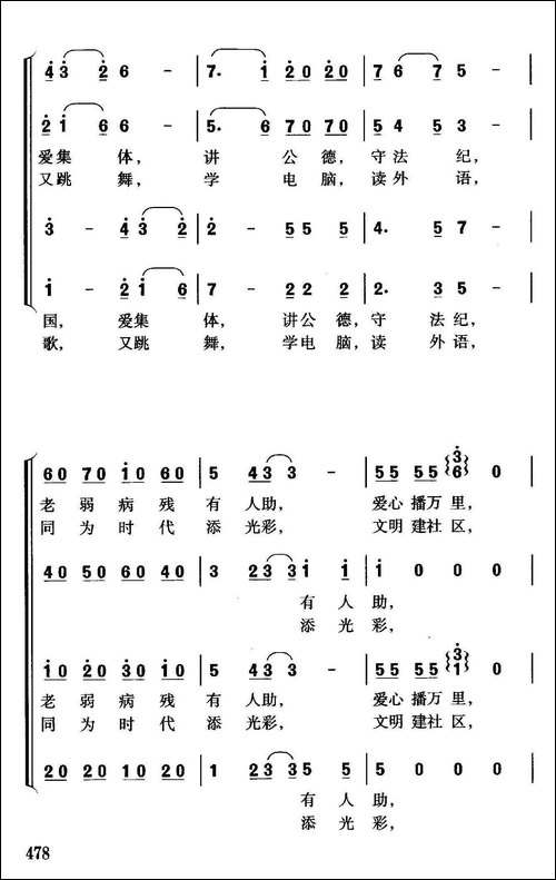 社区是个大家庭-合唱曲谱
