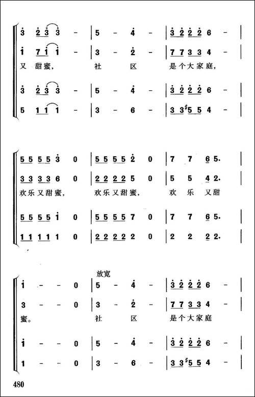 社区是个大家庭-合唱曲谱