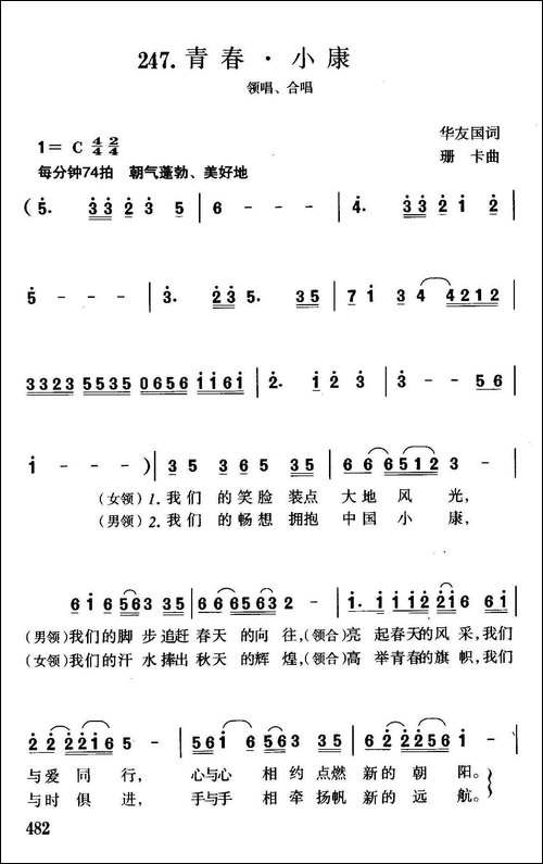 青春·小康-领唱、合唱-合唱曲谱