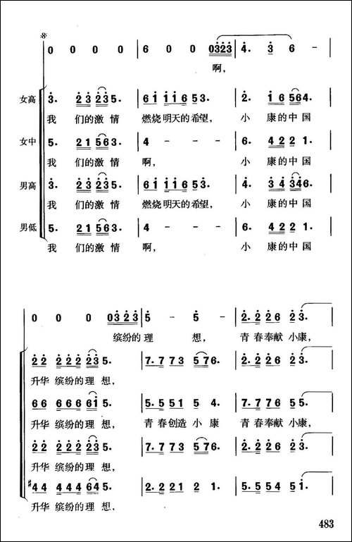 青春·小康-领唱、合唱-合唱曲谱